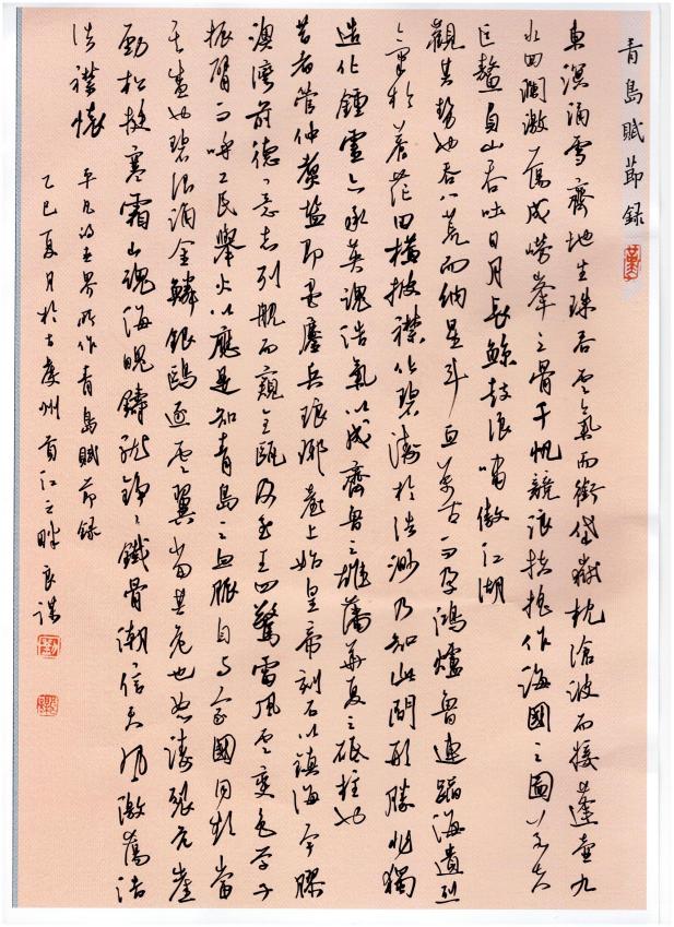 展讯｜2025.10.9–2025.10.20 硬笔载道·山海留痕 2025首届全国硬笔书法获奖作品展 3