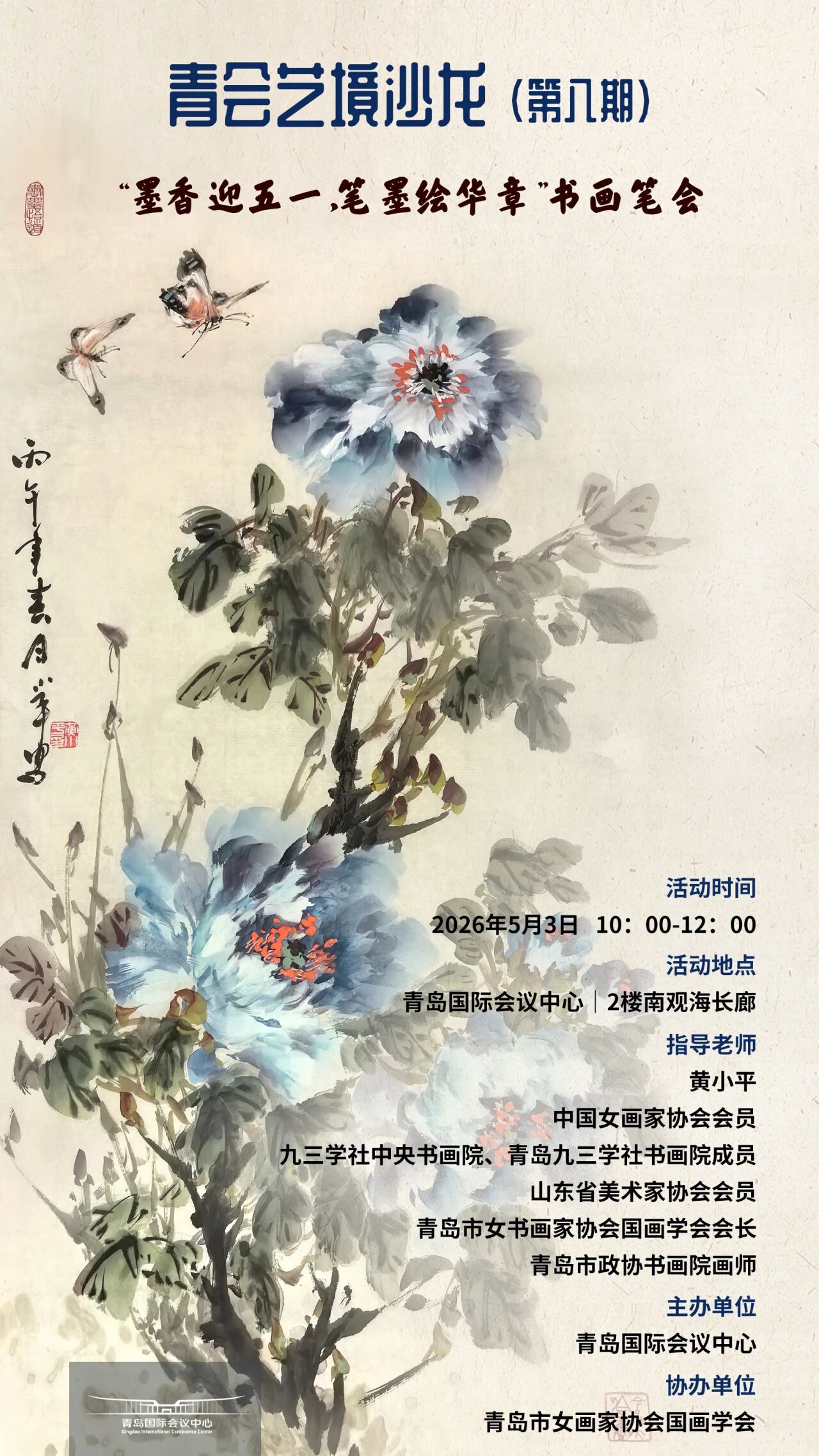 青会艺境沙龙（第八期）｜《墨香迎五一·笔墨绘华章》诚邀您共赴与黄小平老师的书画笔会之约 e3e839e8a357dbac6df66eadd86af6c5
