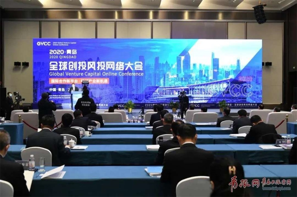 2020 Qingdao Global Venture Capital online Conference 案例 (2)