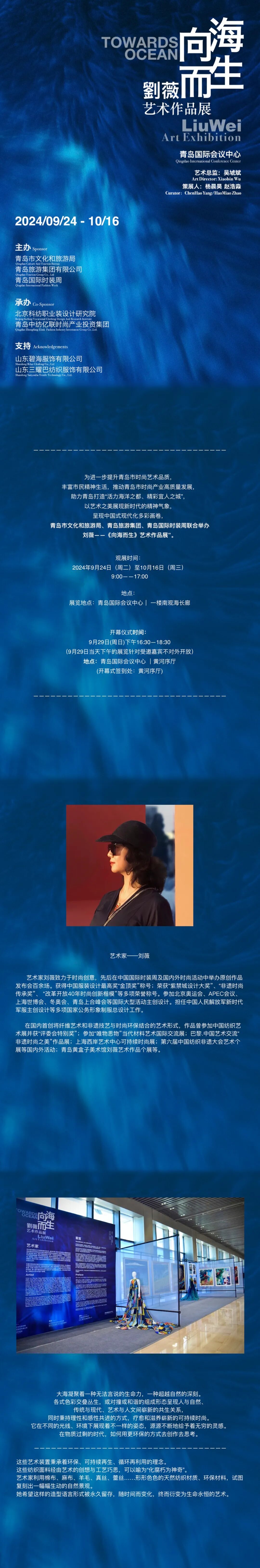 《向海而生》刘薇艺术作品展即将开幕