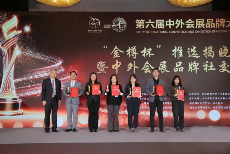 喜报丨青岛国际会议中心闪耀第六届中外会展品牌大会 双项殊荣彰显服务硬实力