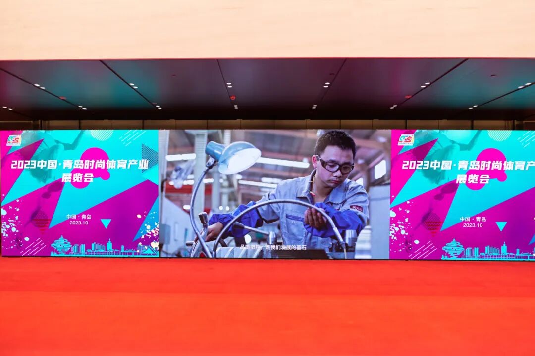 2023中国·青岛时尚体育产业大会开幕式在青岛国际会议中心隆重举行 图片