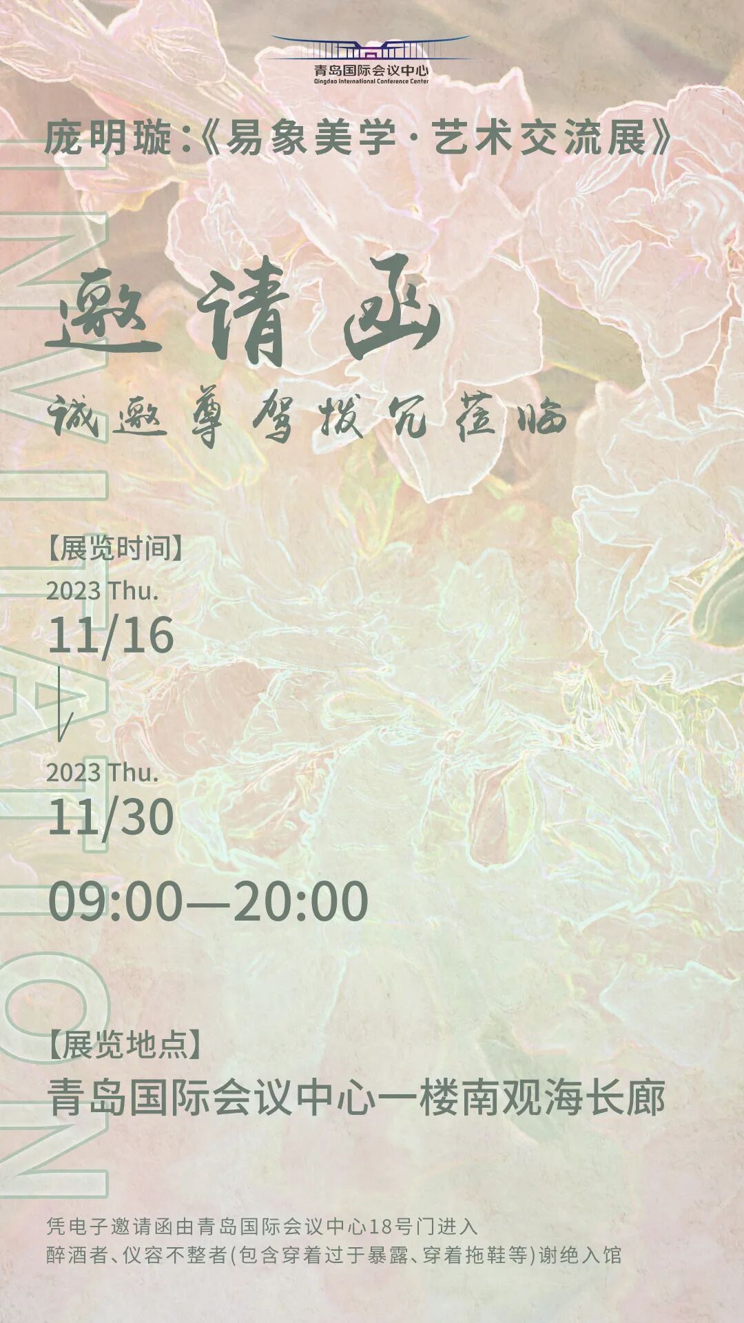 【冬季展讯】青岛国际会议中心——易象美学·艺术交流展今日启幕 图片