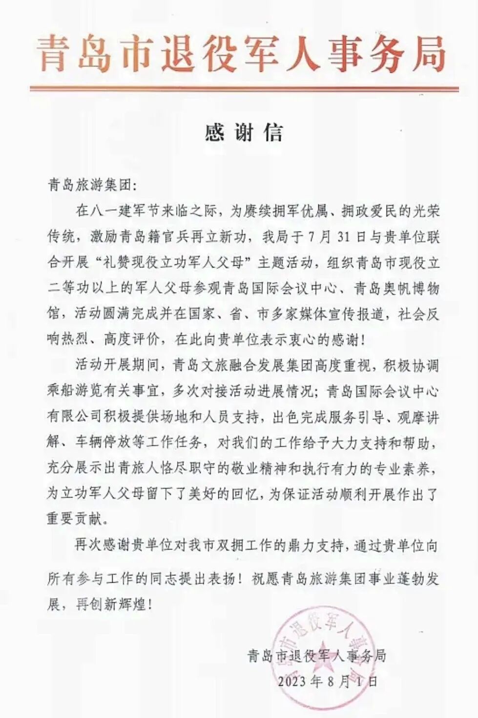 回首发展路 擘画新蓝图丨青岛国际会议中心2023年大事记 图片