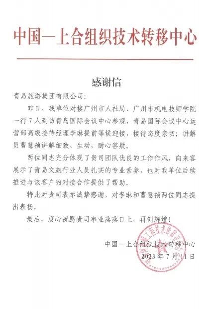 回首发展路 擘画新蓝图丨青岛国际会议中心2023年大事记 图片