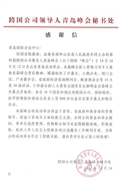 回首发展路 擘画新蓝图丨青岛国际会议中心2023年大事记 图片