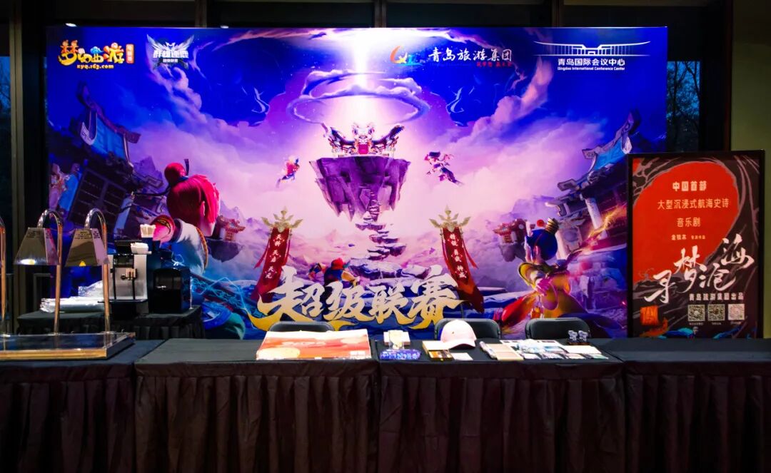 《梦幻西游》超级联赛第二赛季之群雄逐鹿:青岛国际会议中心烽火点燃 图片