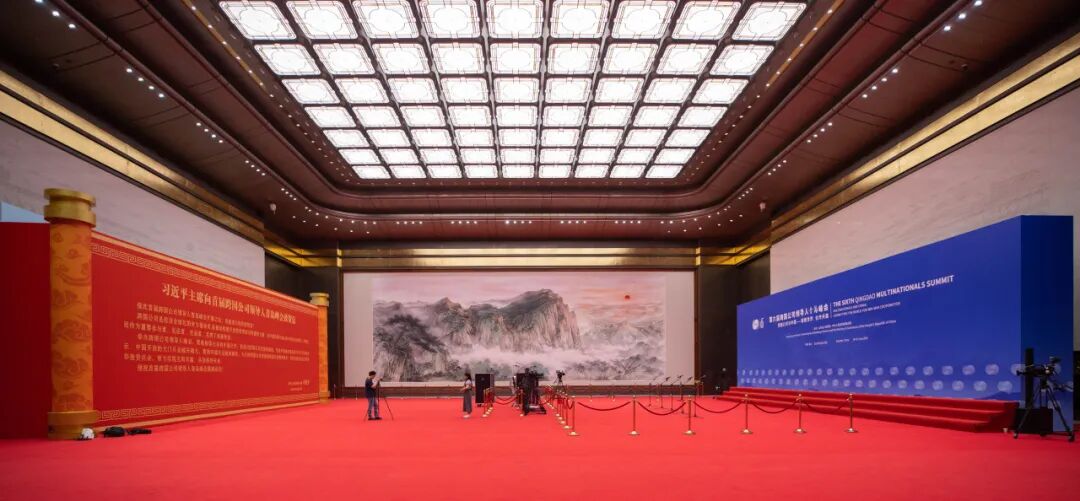 党建领航聚力 同筑盛会华章——青岛国际会议中心圆满保障第六届跨国公司领导人青岛峰会 图片