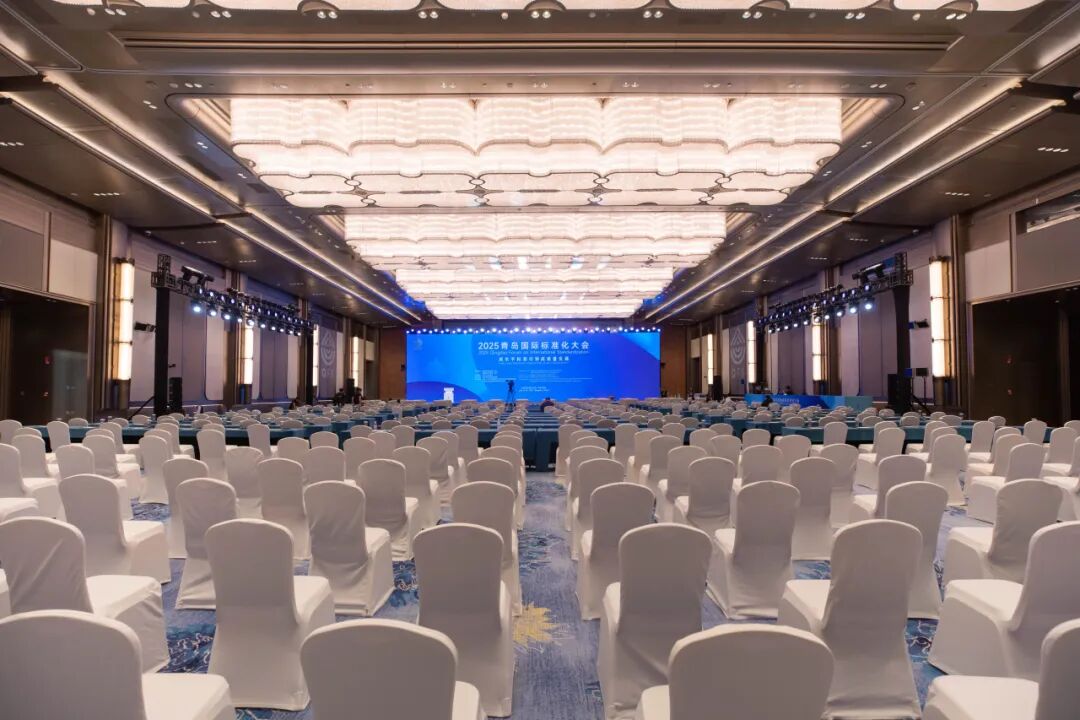 青岛国际会议中心圆满保障2025青岛国际标准化大会 图片