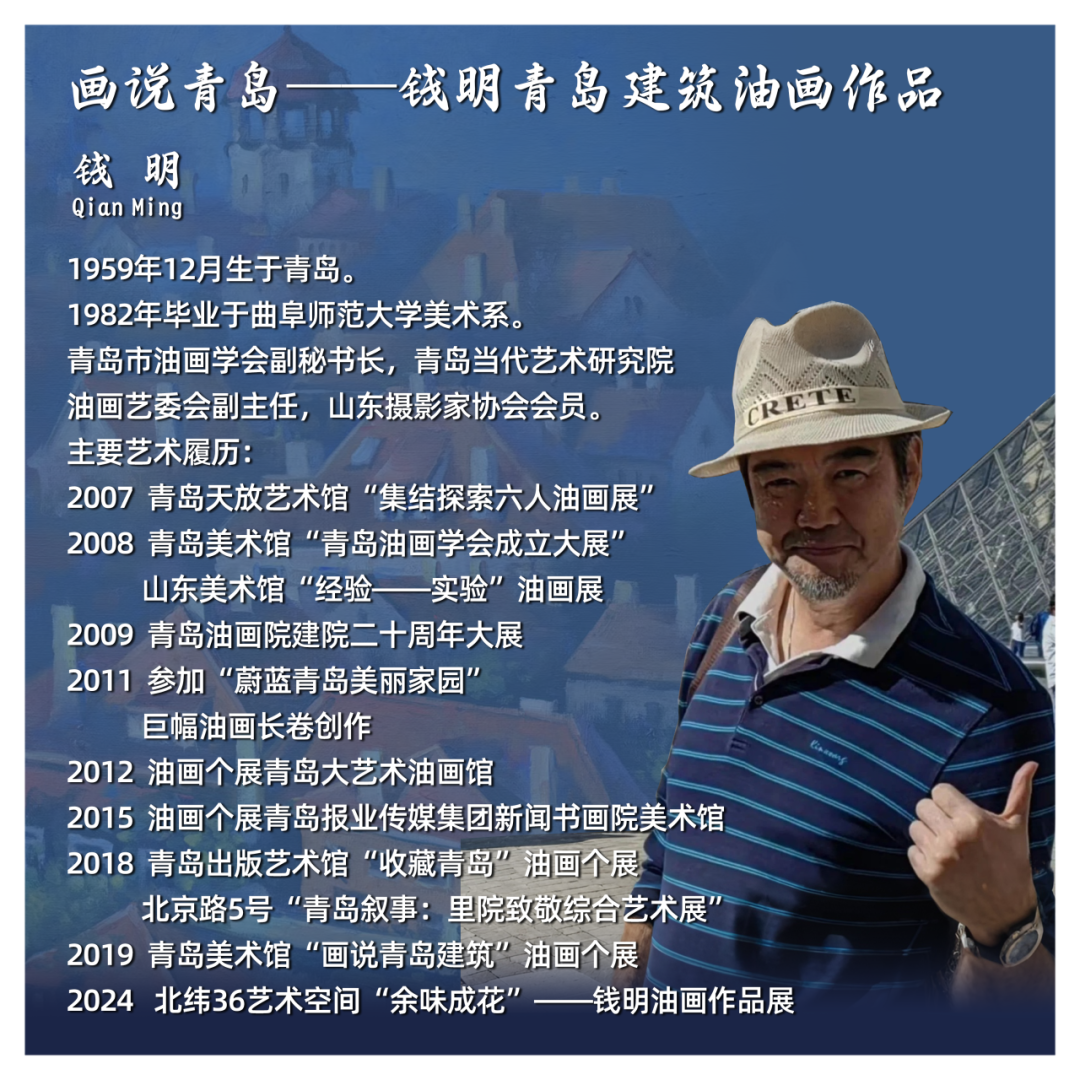 展讯|2025.7.15-8.15 “画说青岛、国学撷英”书画联展 图片