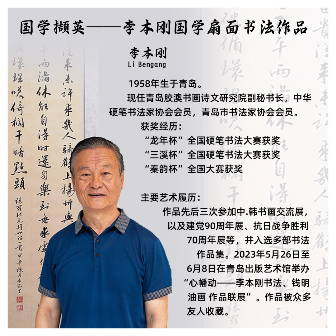 展讯|2025.7.15-8.15 “画说青岛、国学撷英”书画联展 图片