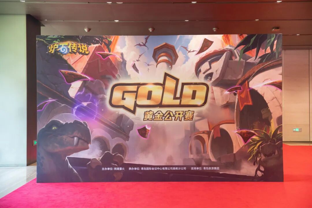 2025炉石传说黄金公开赛在青岛国际会议中心圆满举办 图片