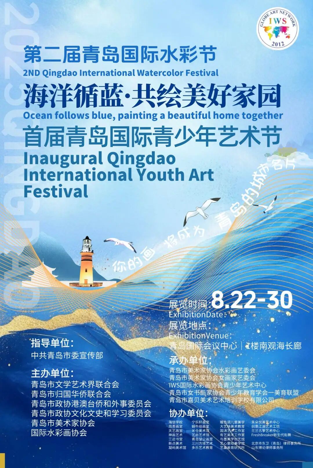 展讯|2025.8.22-8.30“海洋循蓝 · 共绘美好家园 ” 首届青岛国际青少年艺术节 图片