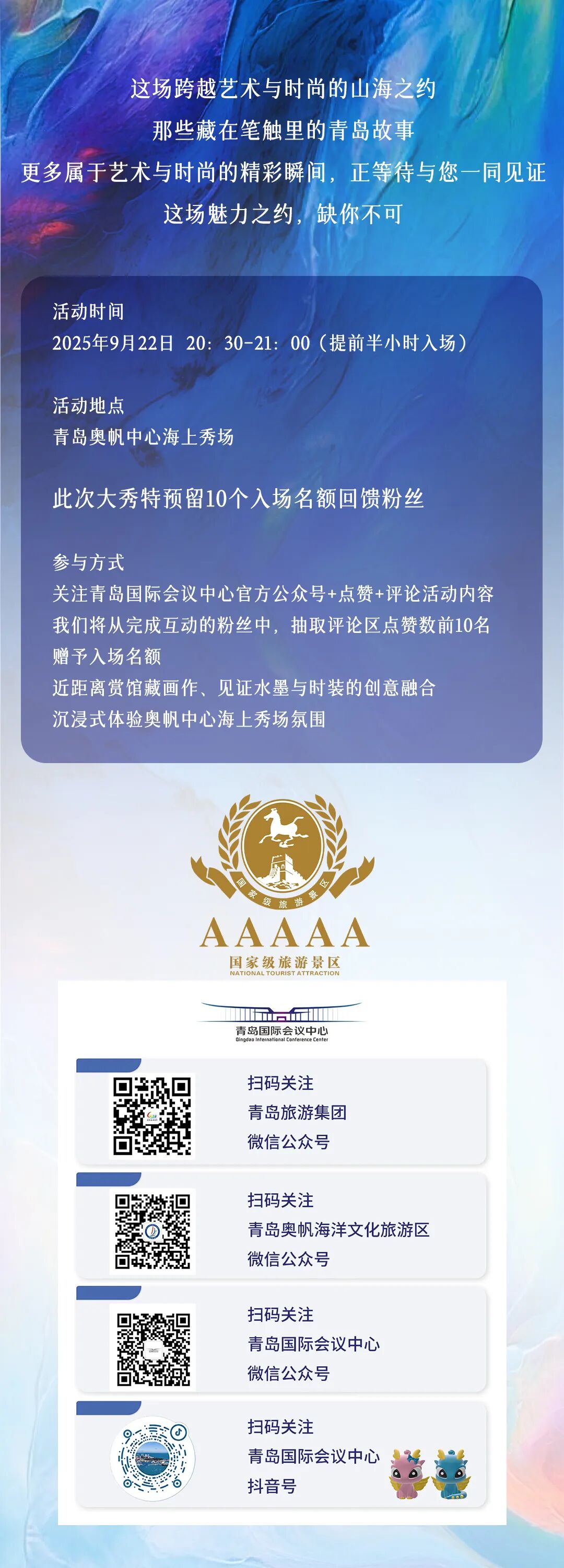 【国秀山海】丨青岛国际会议中心·刘薇合作画与艺术时装主题大秀 图片