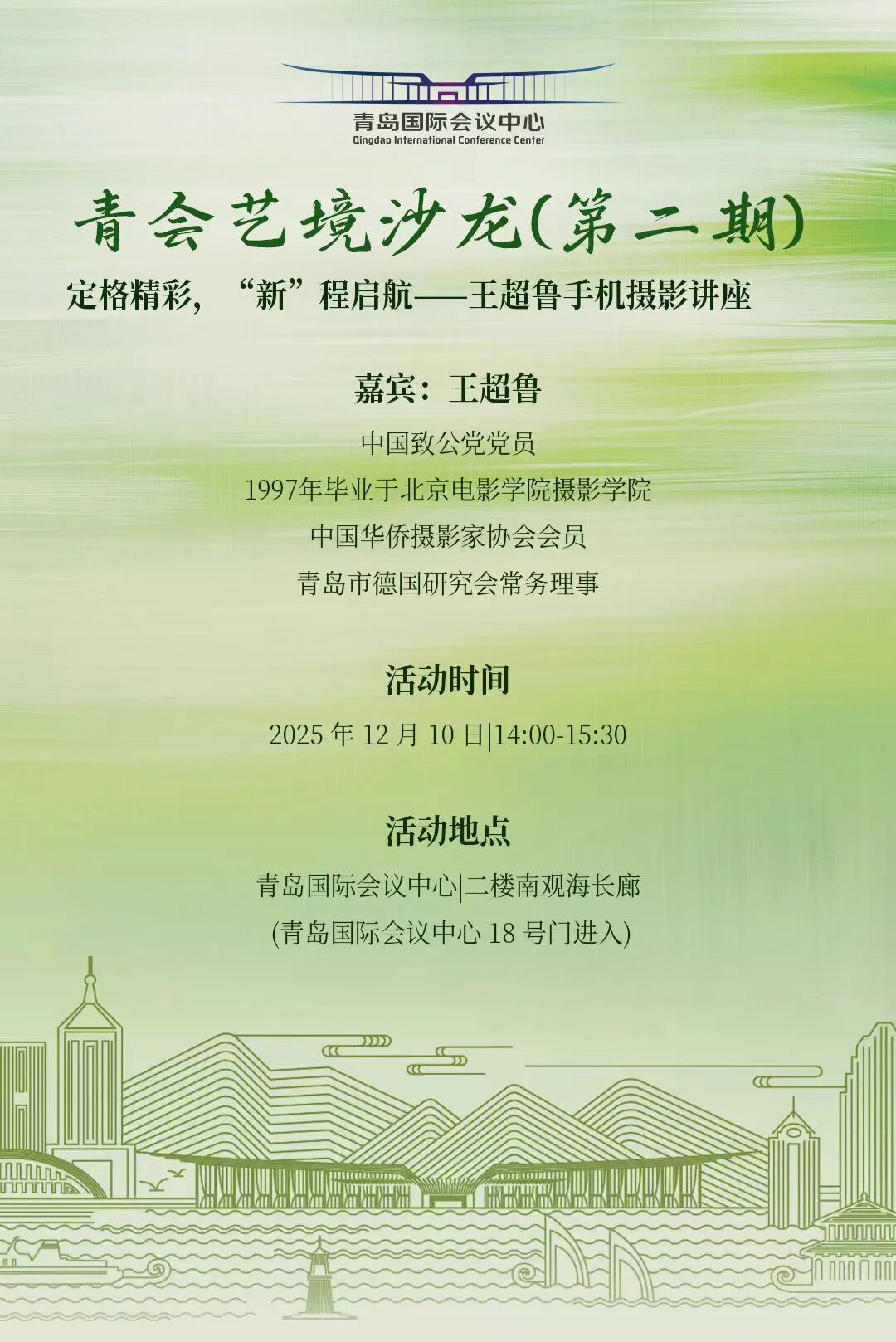 “青会艺境沙龙”第二期摄影讲座圆满落幕，助力摄影爱好者共赴艺术新境 图片