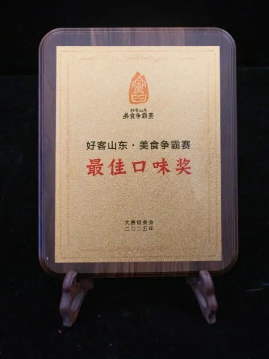 喜报丨青岛国际会议中心助力青岛“齐风‘鲁’韵·山东鲁菜争霸赛”斩获金奖! 图片