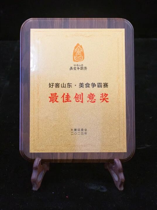 喜报丨青岛国际会议中心助力青岛“齐风‘鲁’韵·山东鲁菜争霸赛”斩获金奖! 图片