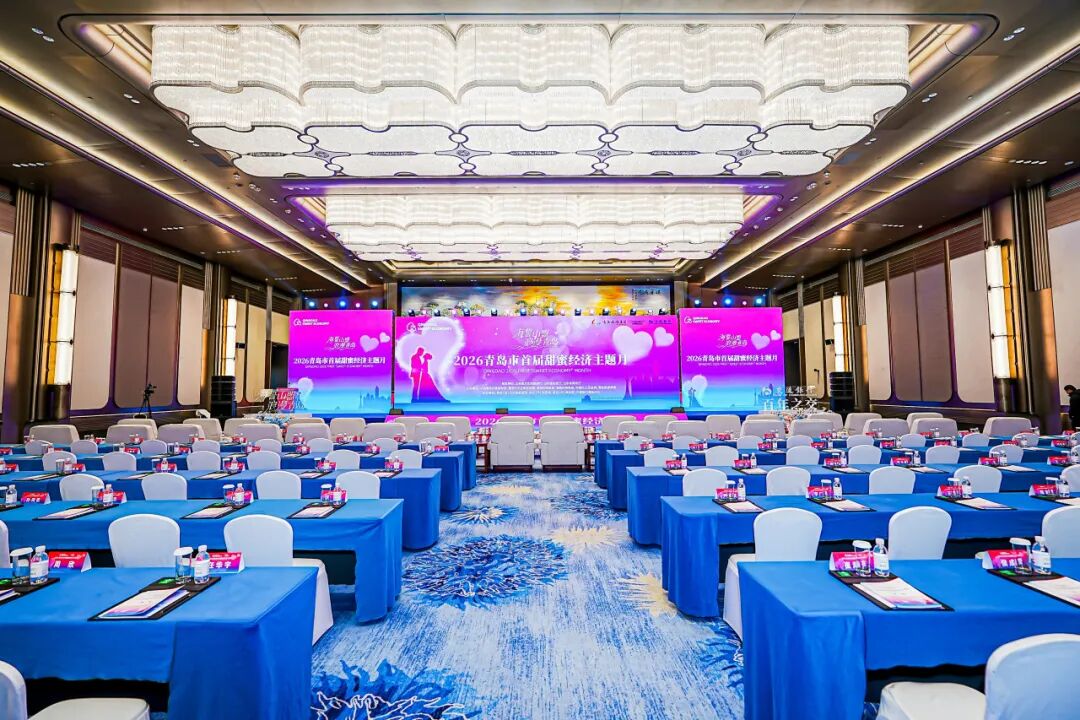 “海誓山盟 浪漫青岛”2026青岛市首届甜蜜经济主题月在青岛国际会议中心启幕并发布《青岛市甜蜜经济产业发展白皮书》 图片