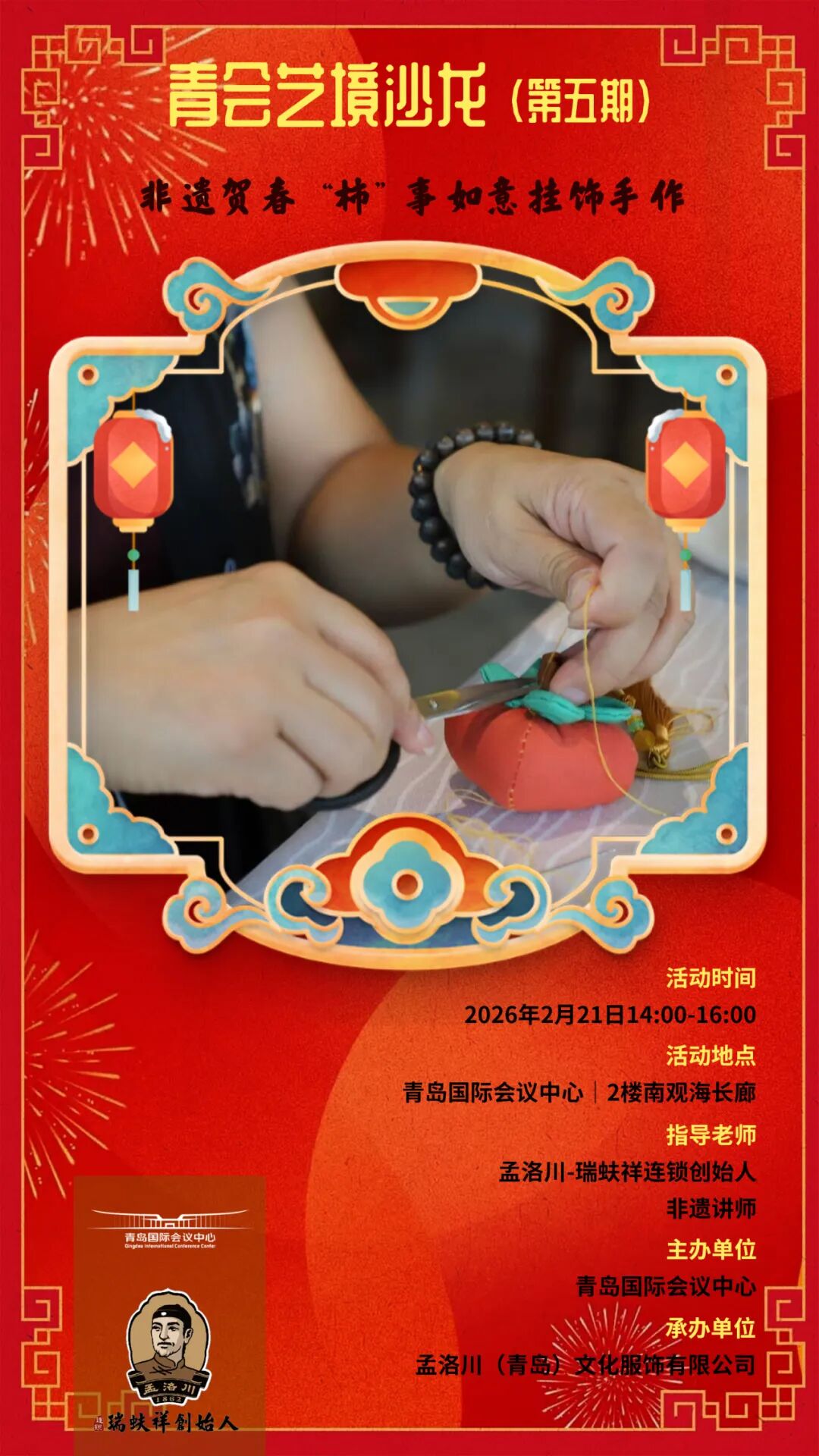 青会艺境沙龙（第五期）｜非遗贺春 “柿” 事如意挂饰手作 图片