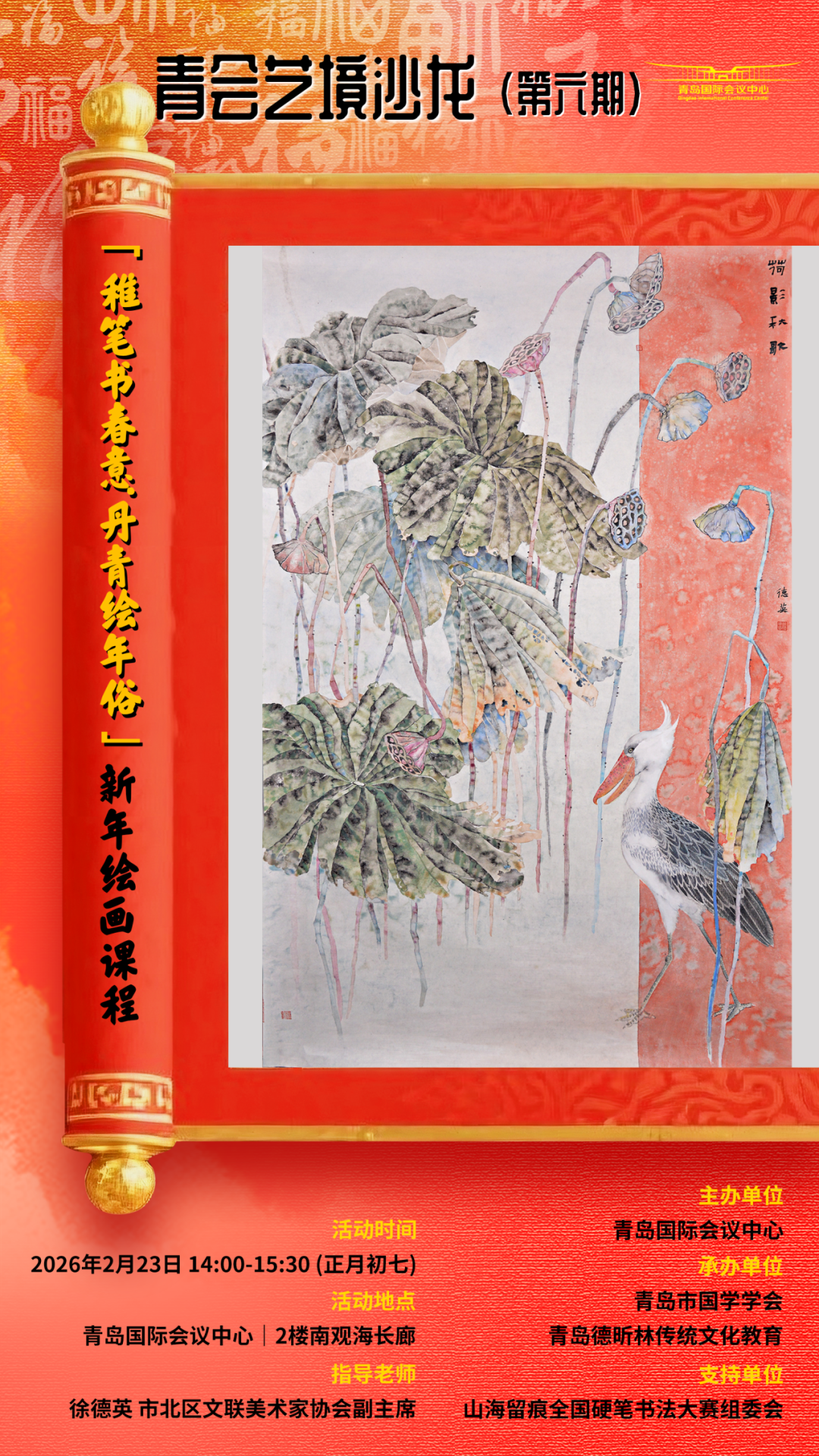 青会艺境沙龙(第六期)|《稚笔书春意·丹青绘年俗》徐德英老师新年绘画课程温情启幕 图片