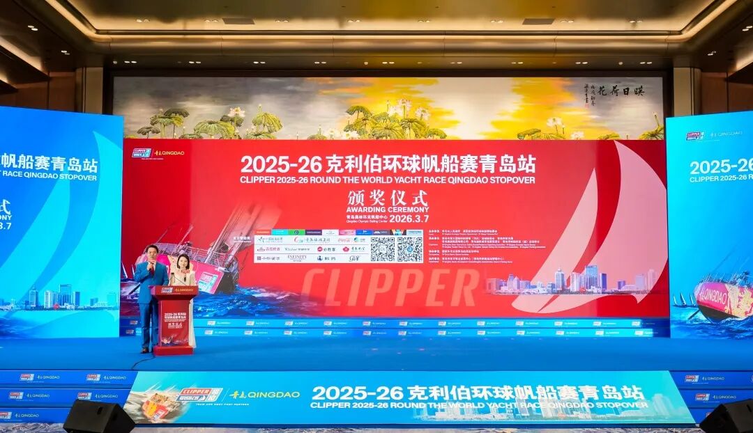 青岛国际会议中心圆满保障克利伯环球帆船赛青岛站颁奖仪式 图片